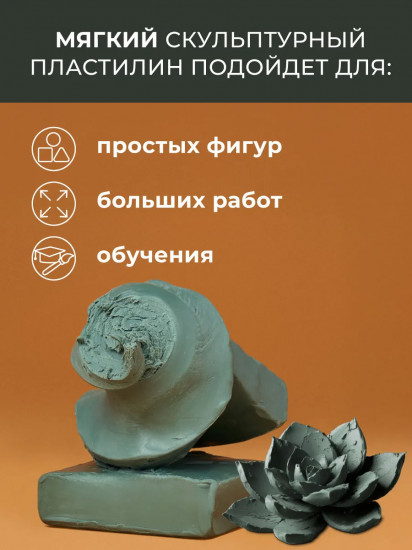 Пластилин скульптурный мягкий