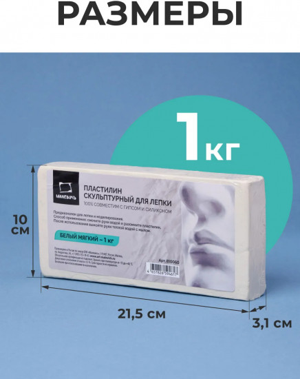 Пластилин скульптурный мягкий, белый