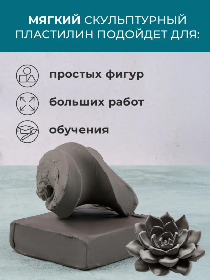 Пластилин скульптурный мягкий, серый