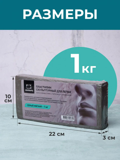 Пластилин скульптурный мягкий, серый