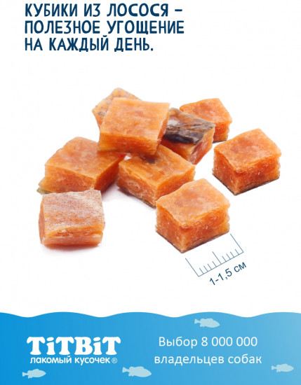 Лакомство для собак «Кубики из лосося»