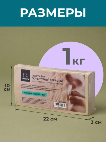 Пластилин скульптурный мягкий, телесный