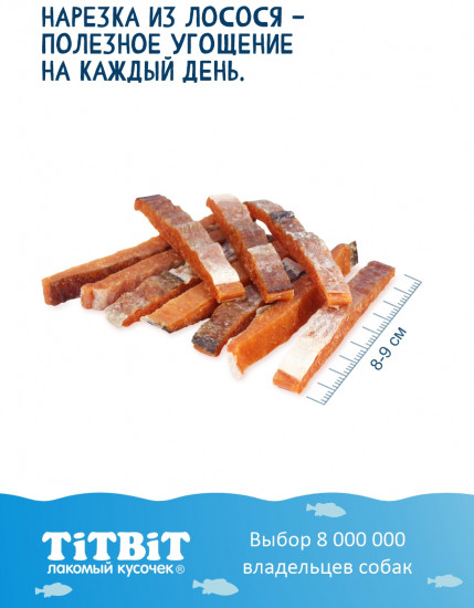 Лакомство для собак «Нарезка из лосося»