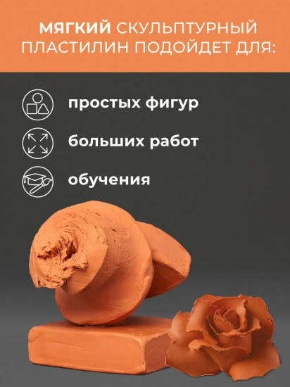 Пластилин скульптурный мягкий