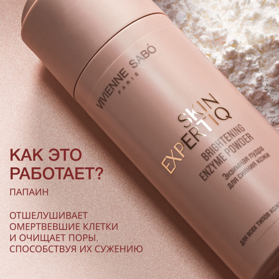 Энзимная пудра для сияния кожи «Brightening Enzyme Powder»