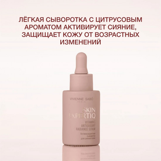 Сыворотка с витамином С «Vitamin C Antioxidant Radiance Serum»