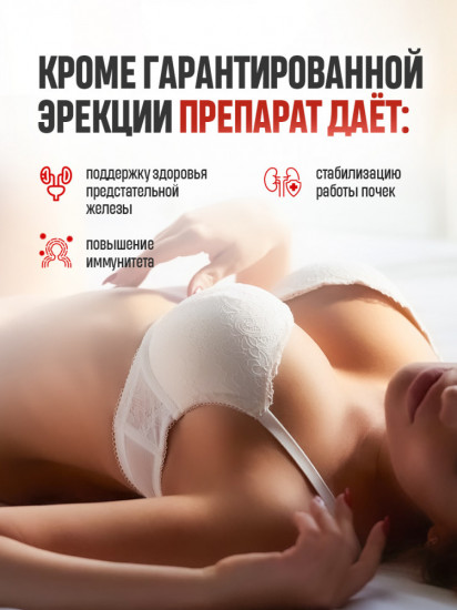 Возбудитель «Стоит 10 дней подряд» для потенции