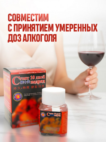 Возбудитель «Стоит 10 дней подряд» для потенции