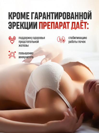 Возбуждающее средство для потенции «Стоит 10 дней подряд»