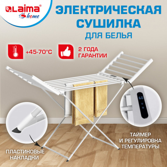 Сушилка для белья