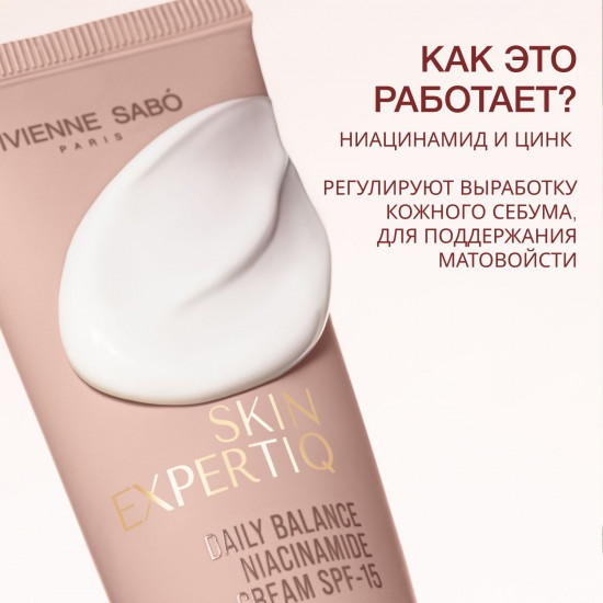 Дневной крем с ниацинамидом «Niacinamide Cream» SPF15