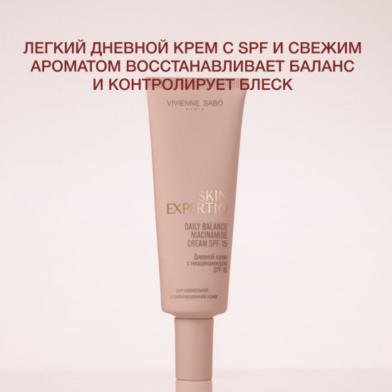 Дневной крем с ниацинамидом «Niacinamide Cream» SPF15