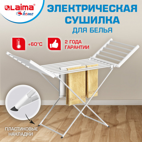 Сушилка для белья