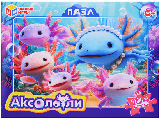Пазл «Аксолотли»