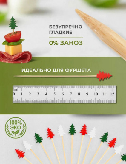 Набор шпажек для кнапе