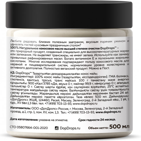 Масло кокосовое натуральное высшей степени очистки