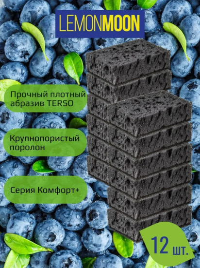 Набор губок для посуды «Черника»