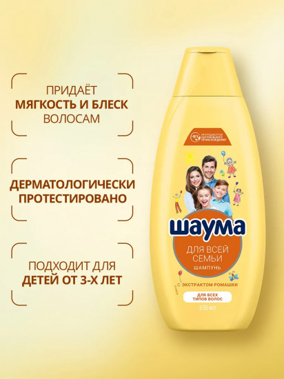 Шампунь для волос «Для всей семьи»