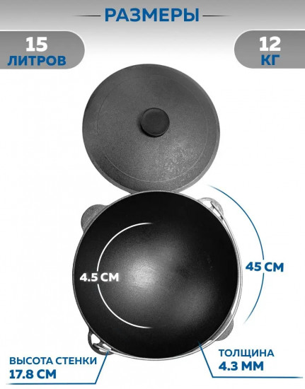 Казан чугунный с крышкой «Татарский»