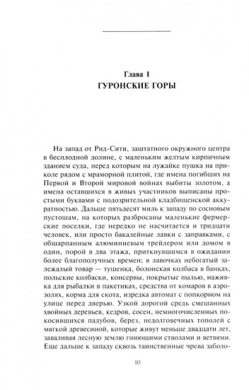 Волк. Ложное воспоминание