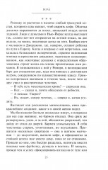 Волк. Ложное воспоминание - Фото 10