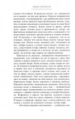 Волк. Ложное воспоминание - Фото 11