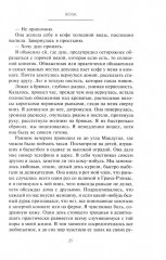 Волк. Ложное воспоминание - Фото 12