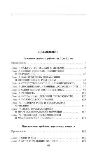 Книга для родителей. Развиваем личность ребенка от 3 до 12 лет. Преодолеваем проблемы переходного возраста