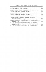 Книга для родителей. Развиваем личность ребенка от 3 до 12 лет. Преодолеваем проблемы переходного возраста - Фото 2