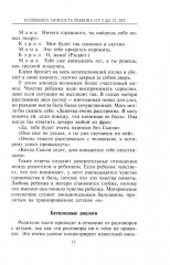 Книга для родителей. Развиваем личность ребенка от 3 до 12 лет. Преодолеваем проблемы переходного возраста - Фото 5