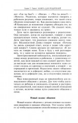 Книга для родителей. Развиваем личность ребенка от 3 до 12 лет. Преодолеваем проблемы переходного возраста - Фото 6