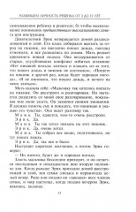 Книга для родителей. Развиваем личность ребенка от 3 до 12 лет. Преодолеваем проблемы переходного возраста - Фото 7
