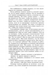 Книга для родителей. Развиваем личность ребенка от 3 до 12 лет. Преодолеваем проблемы переходного возраста - Фото 8