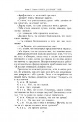 Книга для родителей. Развиваем личность ребенка от 3 до 12 лет. Преодолеваем проблемы переходного возраста - Фото 9
