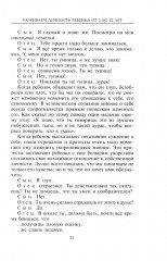 Книга для родителей. Развиваем личность ребенка от 3 до 12 лет. Преодолеваем проблемы переходного возраста - Фото 10