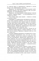 Книга для родителей. Развиваем личность ребенка от 3 до 12 лет. Преодолеваем проблемы переходного возраста - Фото 13