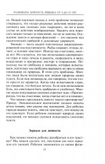 Книга для родителей. Развиваем личность ребенка от 3 до 12 лет. Преодолеваем проблемы переходного возраста - Фото 14