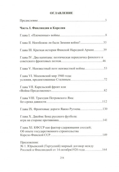 На Северо-Западном направлении. Часть I. Финляндия и Карелия. Часть II. Эстония. Комплект из 2 книг