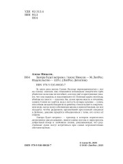 Завтра будет ветрено - Фото 2