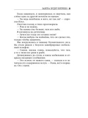 Завтра будет ветрено - Фото 9