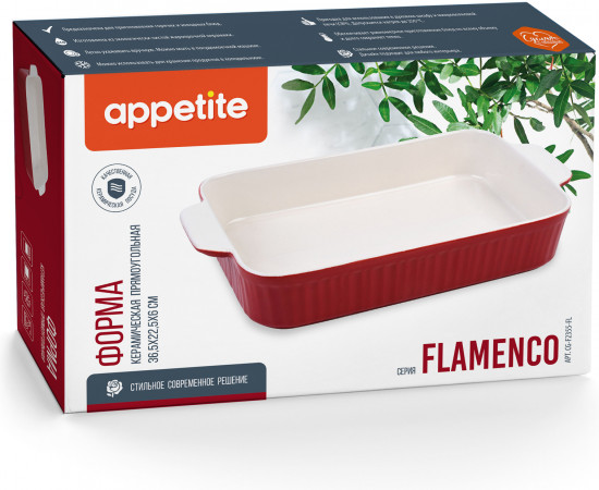 Форма для запекания «Flamenco»