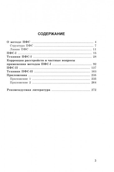 Психотерапия функциональных состояний и клиническая нейробиология