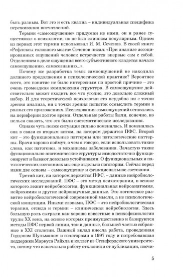 Психотерапия функциональных состояний и клиническая нейробиология