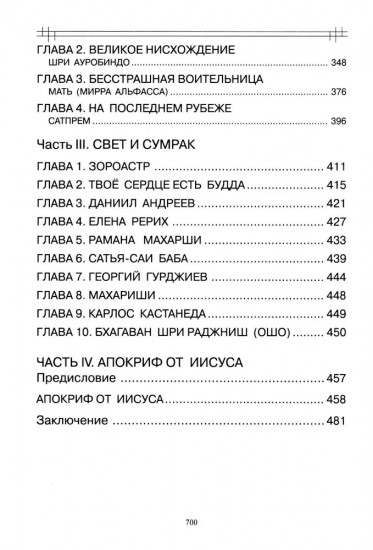 Сознательная эволюция человека