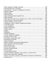 Народные русские сказки. Полное собрание без купюр. Комплект из 4 книг - Фото 10