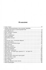 Народные русские сказки. Полное собрание без купюр. Комплект из 4 книг - Фото 11