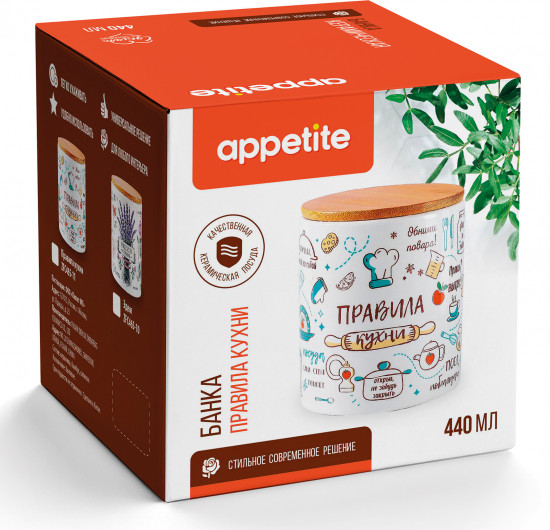 Банка для хранения с крышкой «Правила кухни»