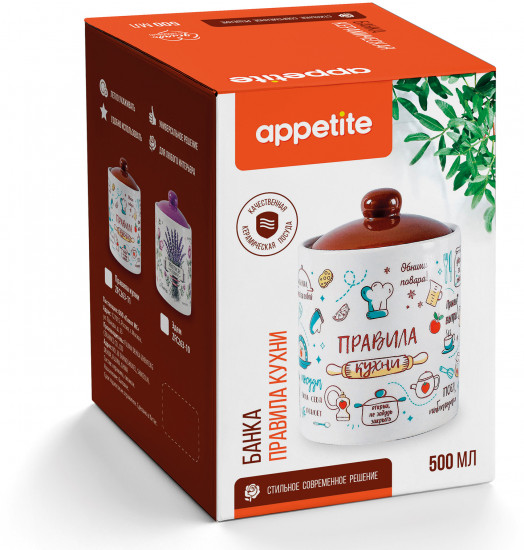 Банка для хранения с крышкой «Правила кухни»