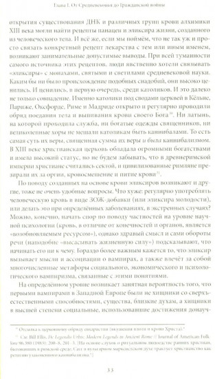 Жир и мумии. История медицинского каннибализма в Европе XVI-XIX веков