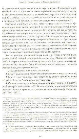 Жир и мумии. История медицинского каннибализма в Европе XVI-XIX веков